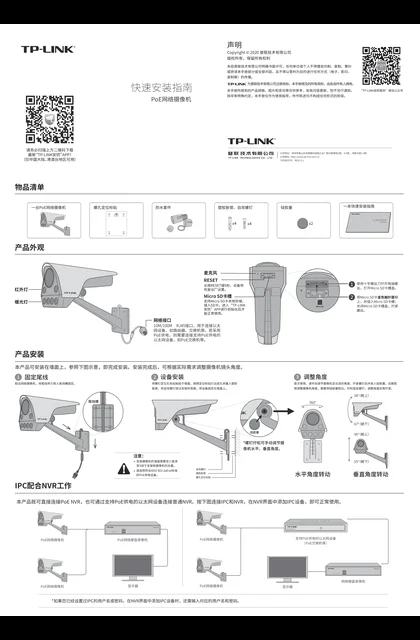 TP-LINK TL-IPC546FP-WX V1.0
